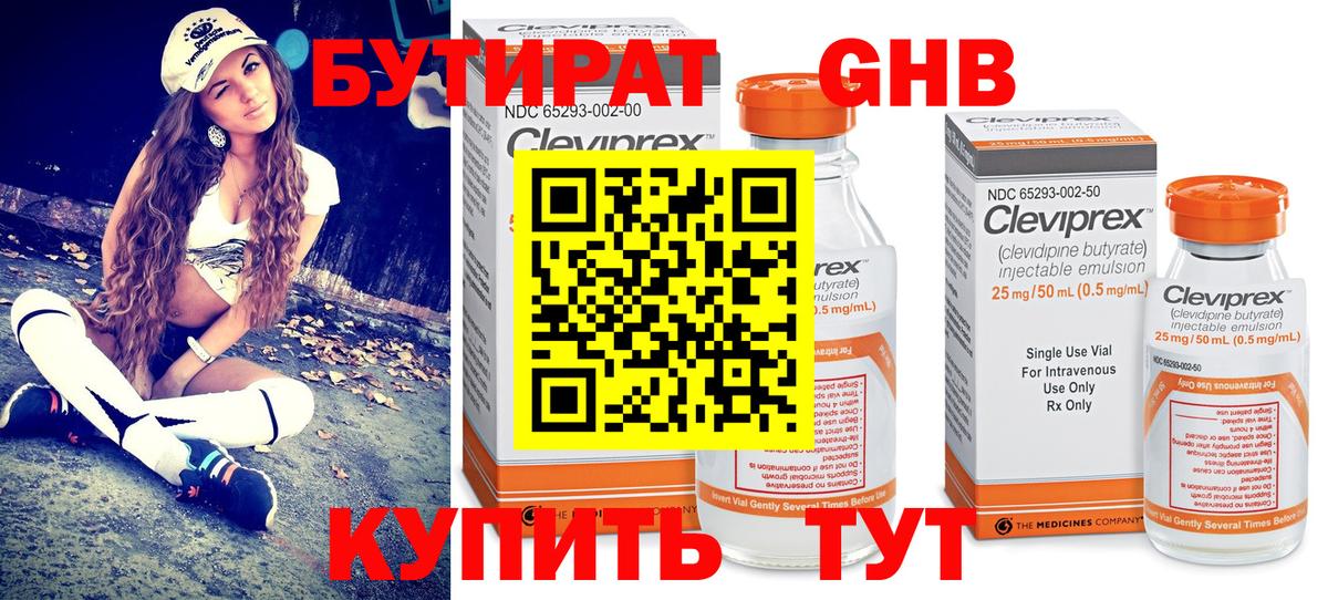 Бутират Butirat Воронеж