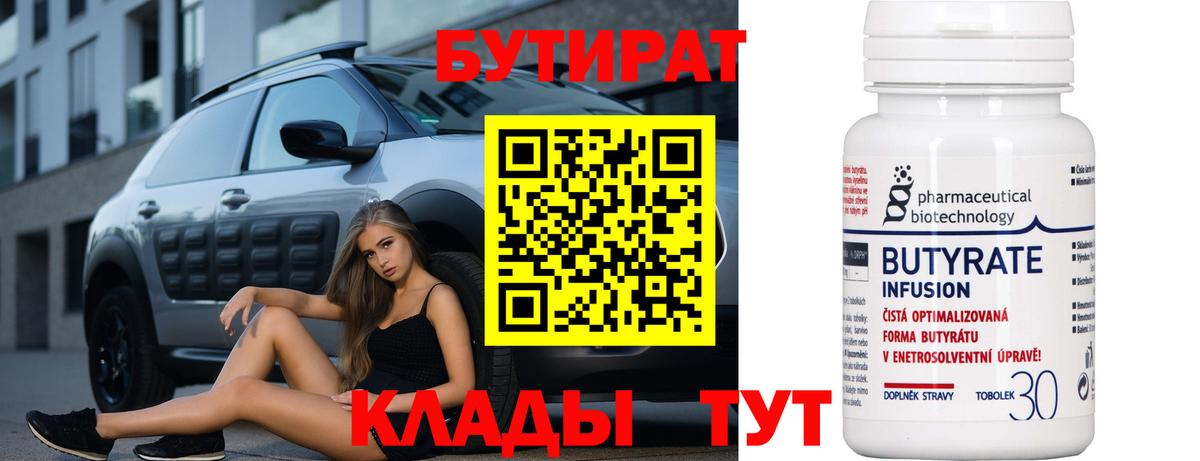 Бутират бутандиол Воронеж