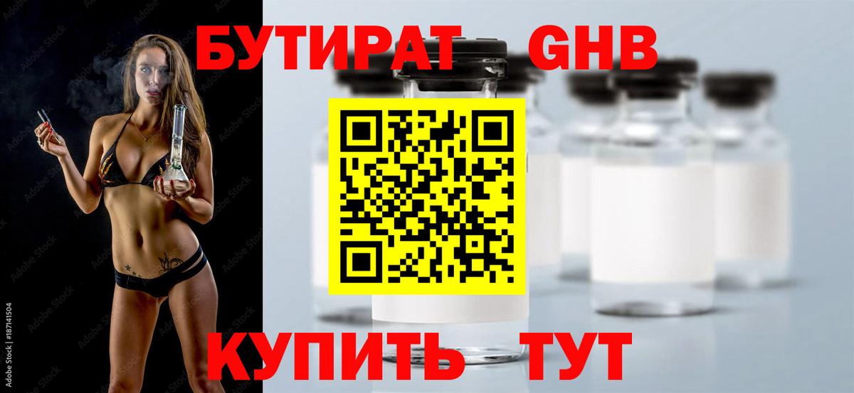БУТИРАТ  Бутират 1.4BDO  Вход с VPN  Воронеж 