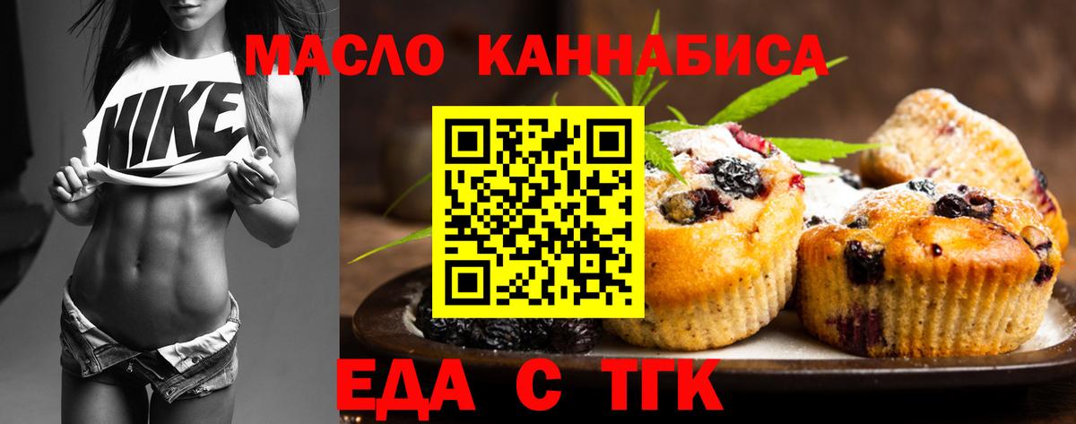 Воронеж  Печенье с ТГК марихуана  Вход с VPN 