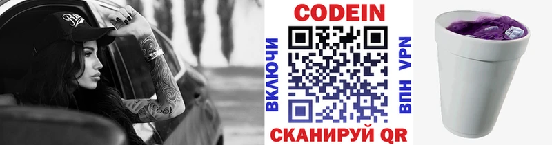 Кодеиновый сироп Lean напиток Lean (лин) darknet клад Воронеж купить наркоту