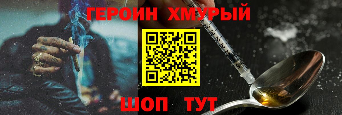 Героин хмурый  Вход с VPN  Воронеж 