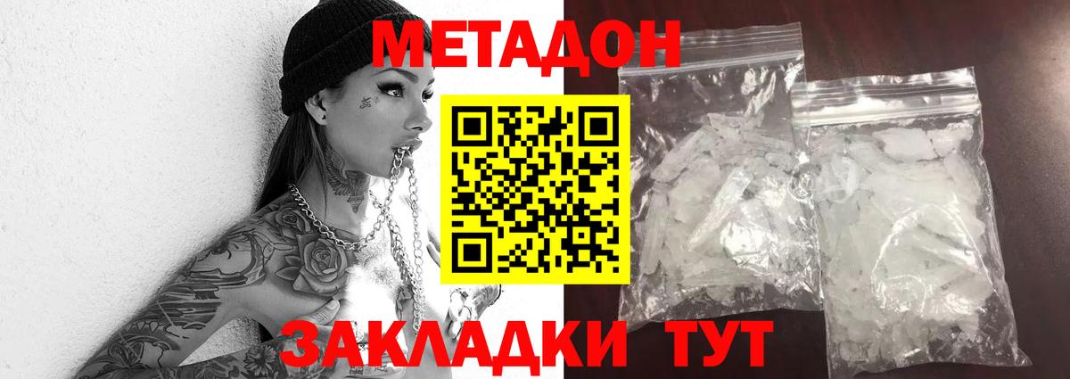 Метадон methadone Воронеж