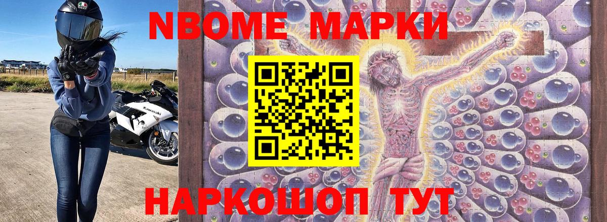 Марки N-bome 1500мкг Воронеж